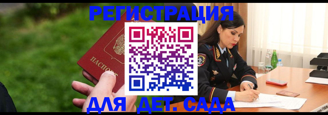 прописка для военкомата в Бологом