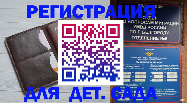 прописка регистрация в Бологом
