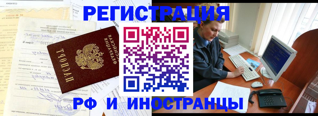 прописка 2025 в Бологом